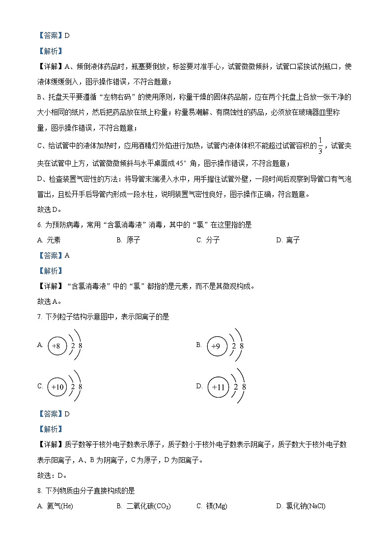 广西钦州市共美学校2024-2025学年九年级上学期9月月考化学试题（解析版）-A4第3页