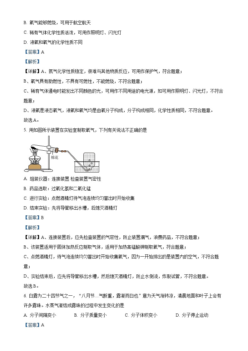 河北省保定市高碑店市2024-2025学年九年级上学期10月月考化学试题（解析版）-A4第3页