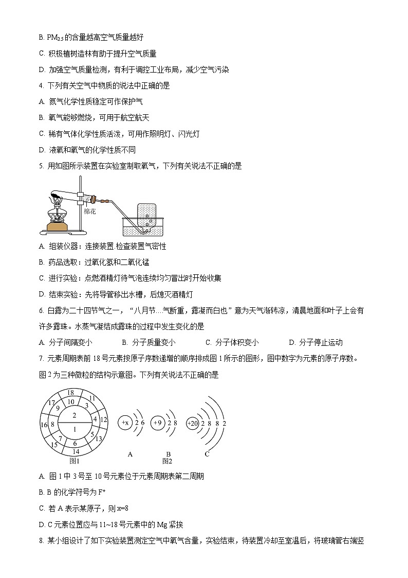 河北省保定市高碑店市2024-2025学年九年级上学期10月月考化学试题（原卷版）-A4第2页