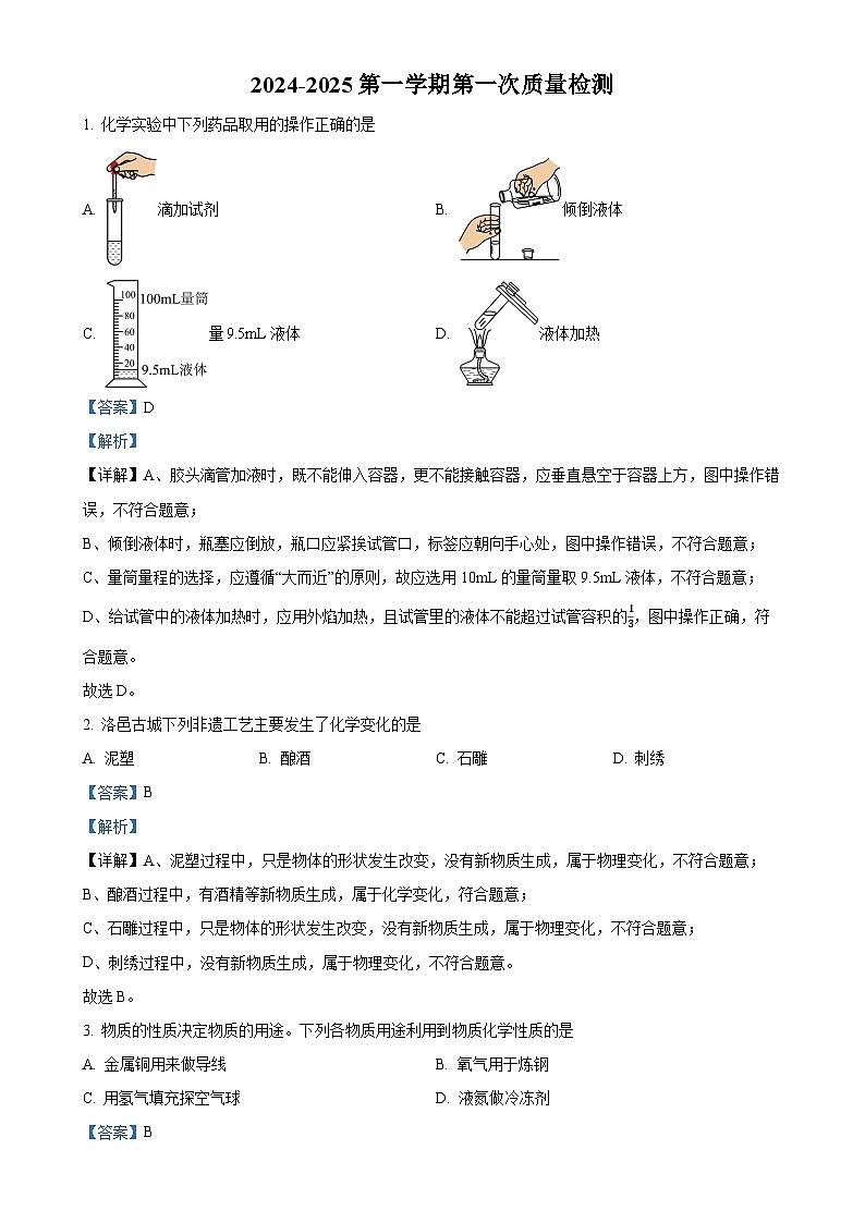 河北省廊坊市第四中学2024-2025学年九年级上学期10月月考化学试题（解析版）-A4第1页