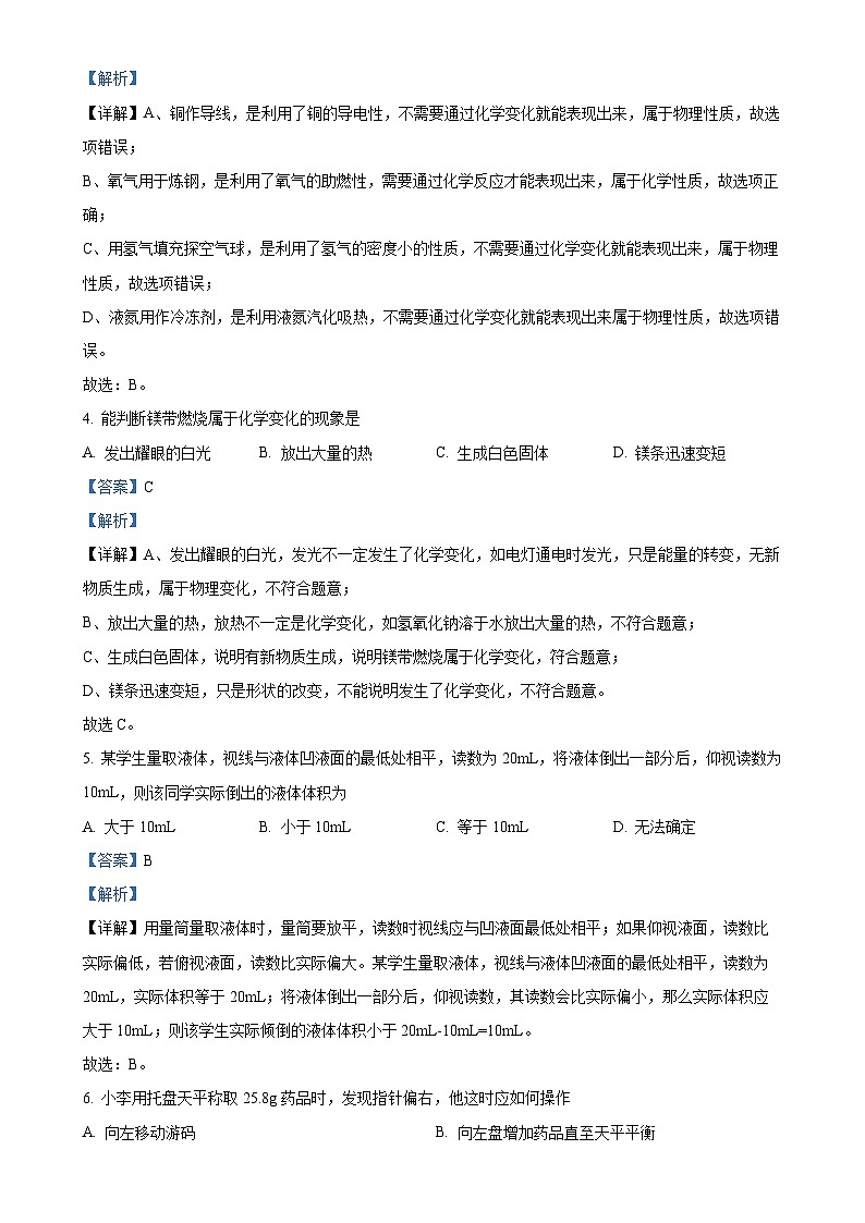 河北省廊坊市第四中学2024-2025学年九年级上学期10月月考化学试题（解析版）-A4第2页