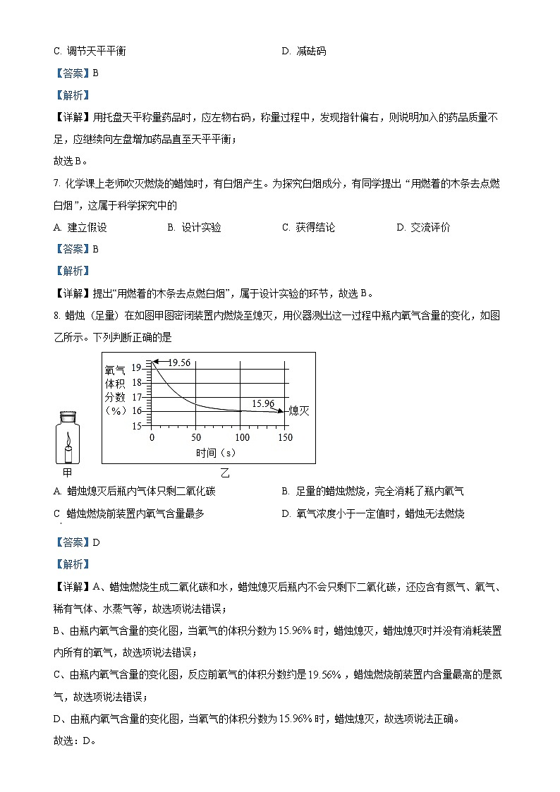 河北省廊坊市第四中学2024-2025学年九年级上学期10月月考化学试题（解析版）-A4第3页
