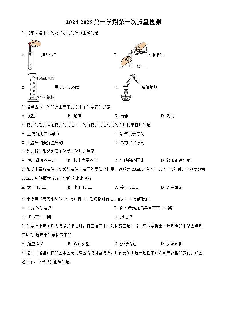 河北省廊坊市第四中学2024-2025学年九年级上学期10月月考化学试题（原卷版）-A4第1页