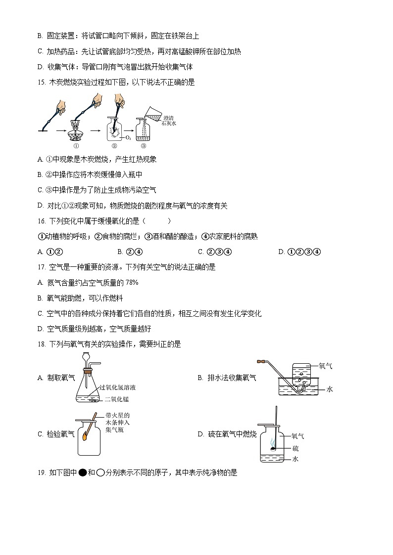 河北省廊坊市第四中学2024-2025学年九年级上学期10月月考化学试题（原卷版）-A4第3页