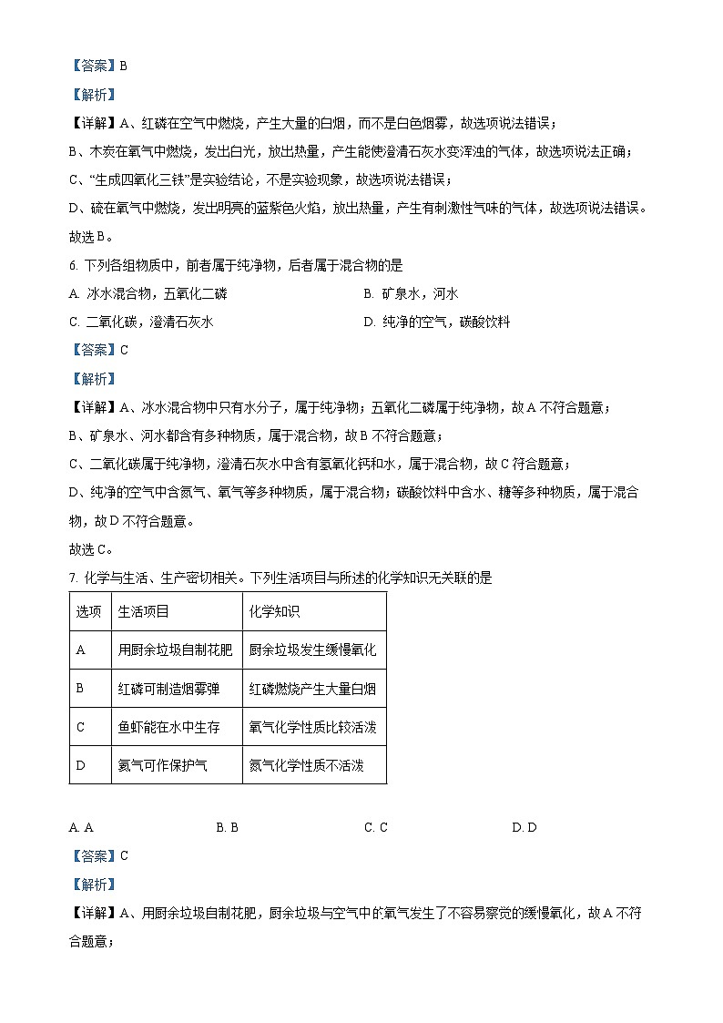 河北省三河市燕达实验学校2024-2025学年九年级上学期10月月考化学试题（解析版）-A4第3页