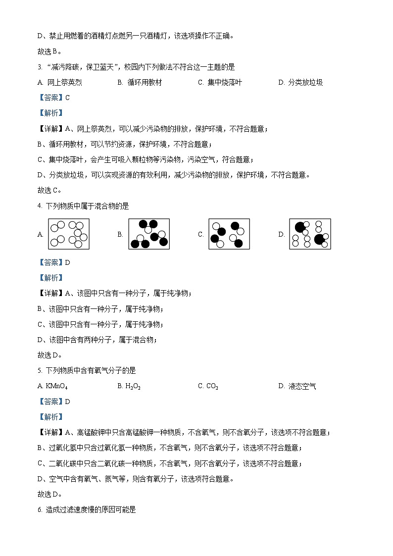河北省衡水市枣强县2024-2025学年九年级上学期10月月考化学试题（解析版）-A4第2页