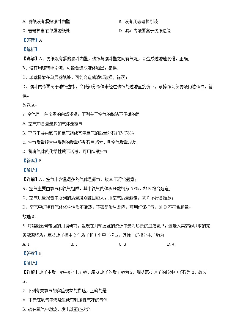 河北省衡水市枣强县2024-2025学年九年级上学期10月月考化学试题（解析版）-A4第3页