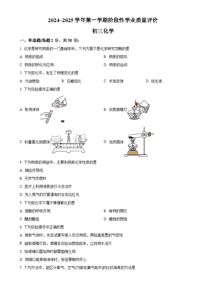 河北省石家庄市第四十一中学2024--2025学年九年级上学期10月月考化学试题（原卷版）-A4第1页