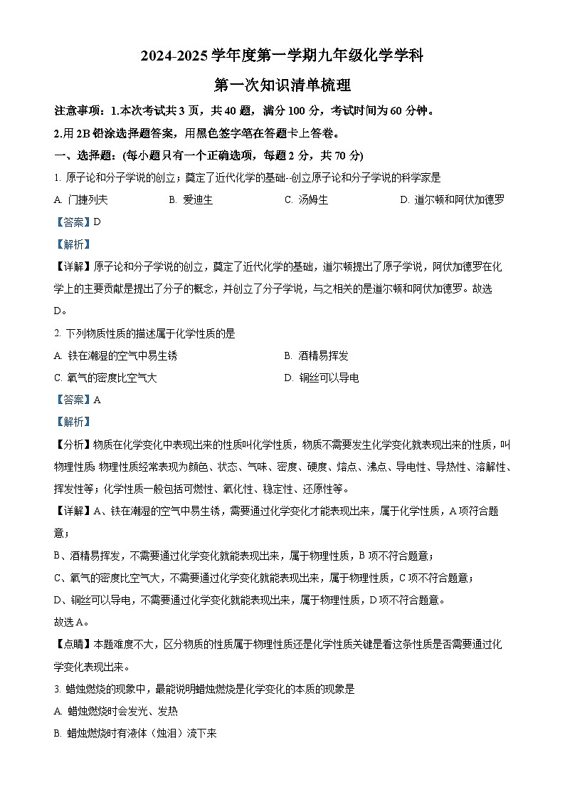 河北省唐山市友谊中学2024-2025学年九年级上学期10月月考化学试卷（解析版）-A4第1页