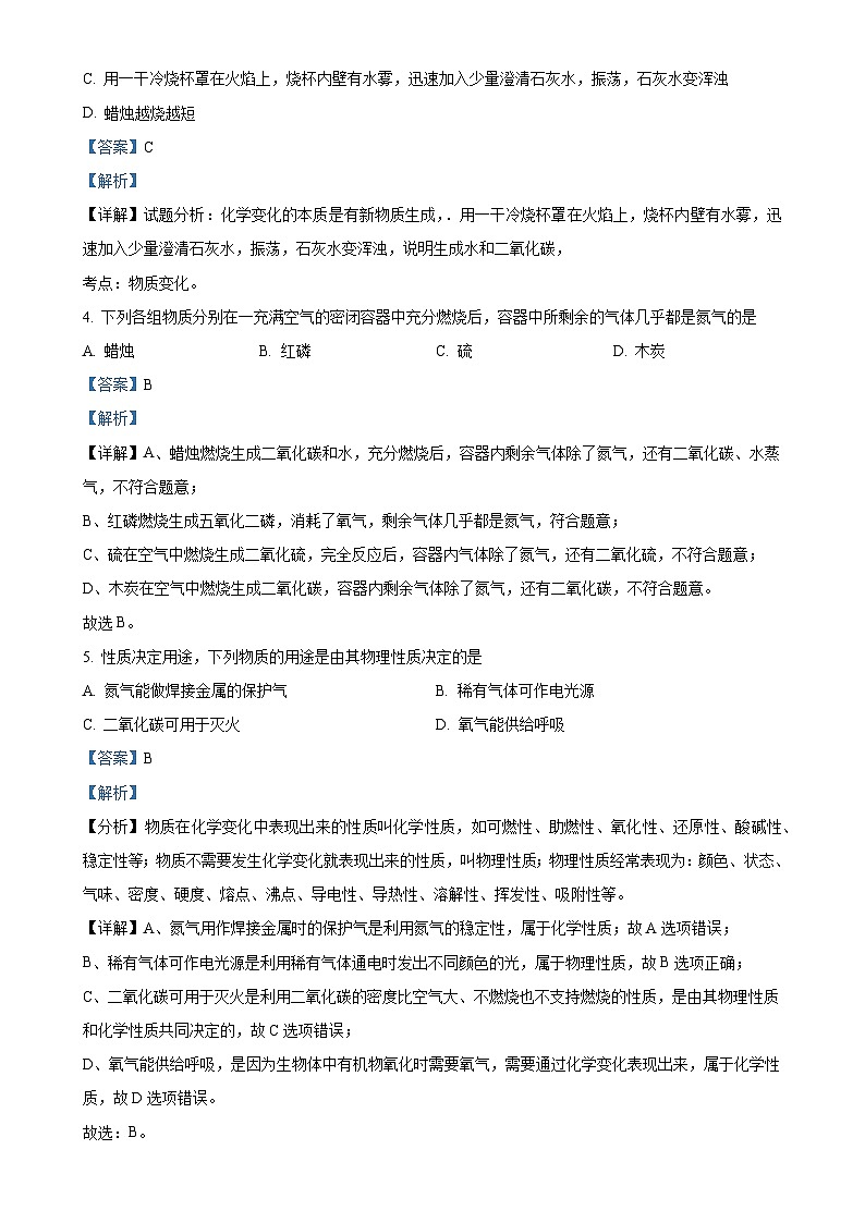 河北省唐山市友谊中学2024-2025学年九年级上学期10月月考化学试卷（解析版）-A4第2页