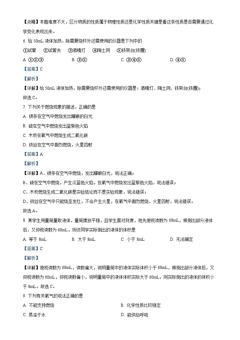 河北省唐山市友谊中学2024-2025学年九年级上学期10月月考化学试卷（解析版）-A4第3页