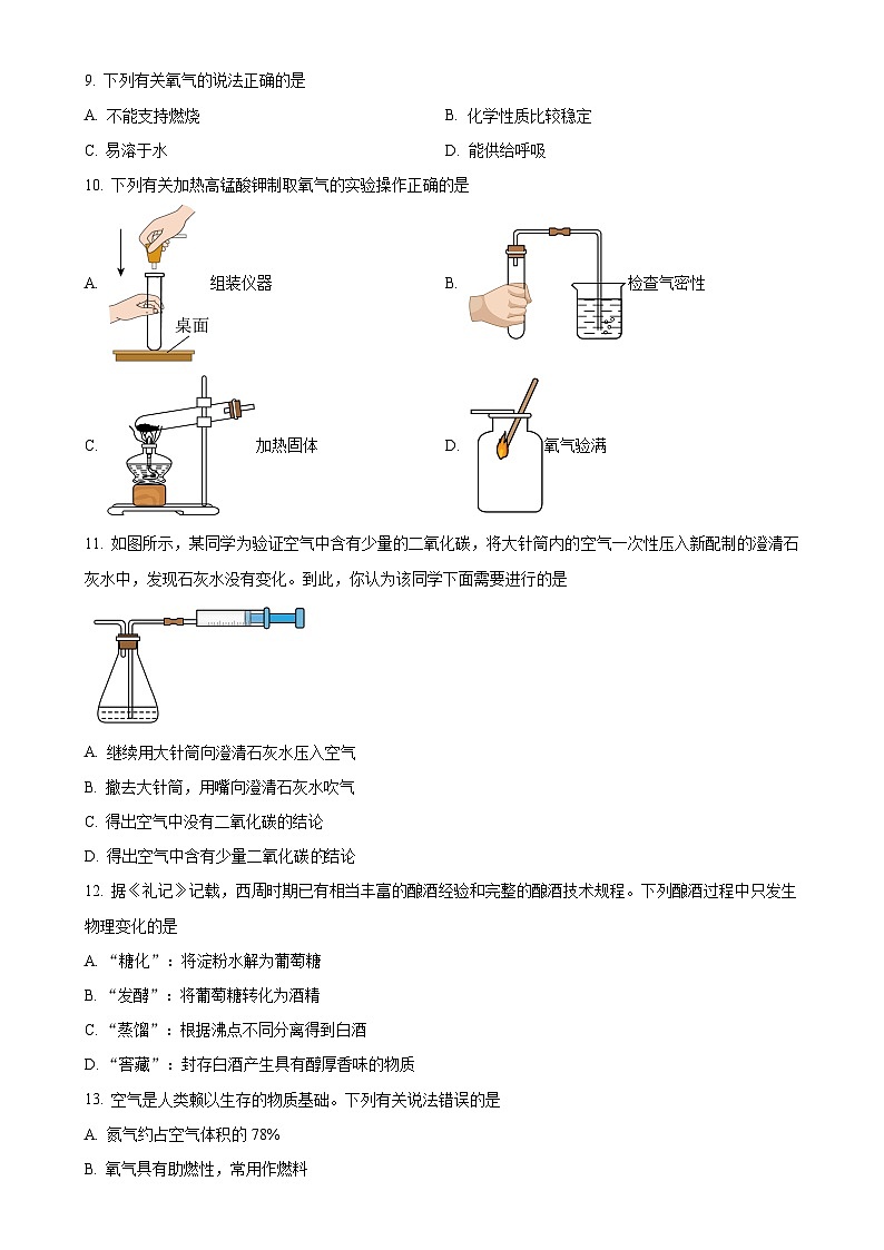 河北省唐山市友谊中学2024-2025学年九年级上学期10月月考化学试卷（原卷版）-A4第2页