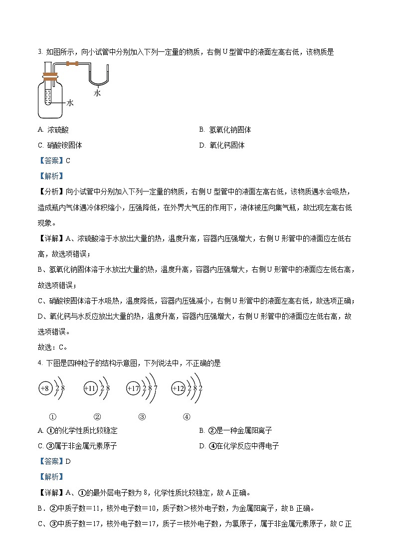 广西壮族自治区贵港市平南县2024-2025学年九年级上学期10月月考化学试题（解析版）-A4第2页