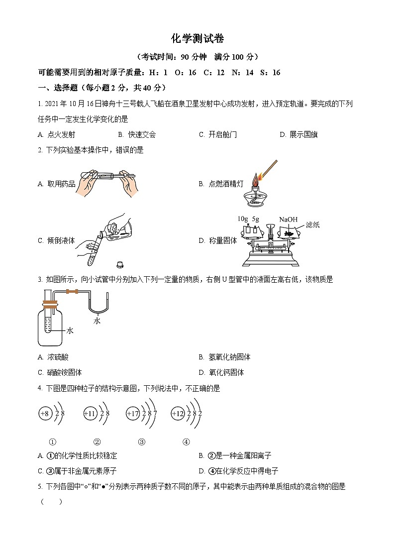 广西壮族自治区贵港市平南县2024-2025学年九年级上学期10月月考化学试题（原卷版）-A4第1页
