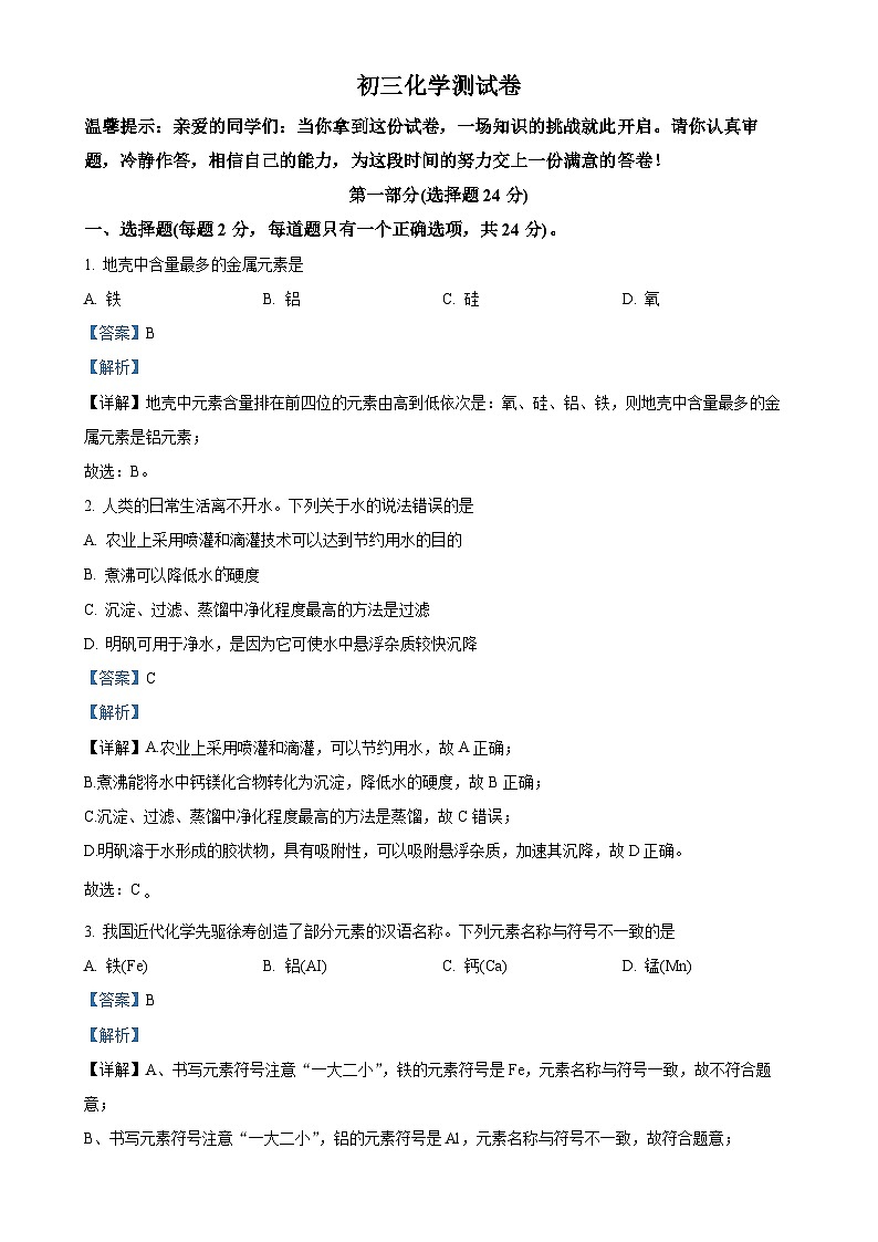 河北省石家庄市第二十三中学2024--2025学年九年级上学期10月月考化学试题（解析版）-A4第1页