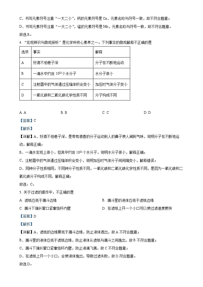 河北省石家庄市第二十三中学2024--2025学年九年级上学期10月月考化学试题（解析版）-A4第2页