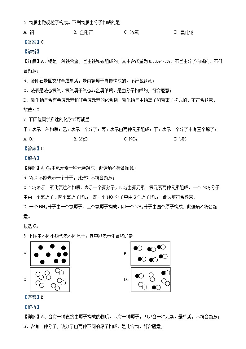 河北省石家庄市第二十三中学2024--2025学年九年级上学期10月月考化学试题（解析版）-A4第3页