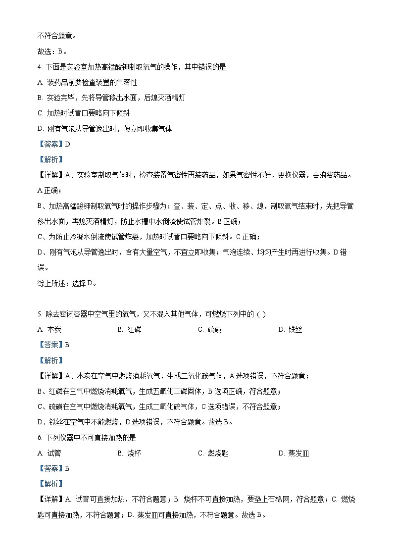 河北省唐山市第五十一中学2024-2025学年九年级上学期第一次月考化学试题（解析版）-A4第2页