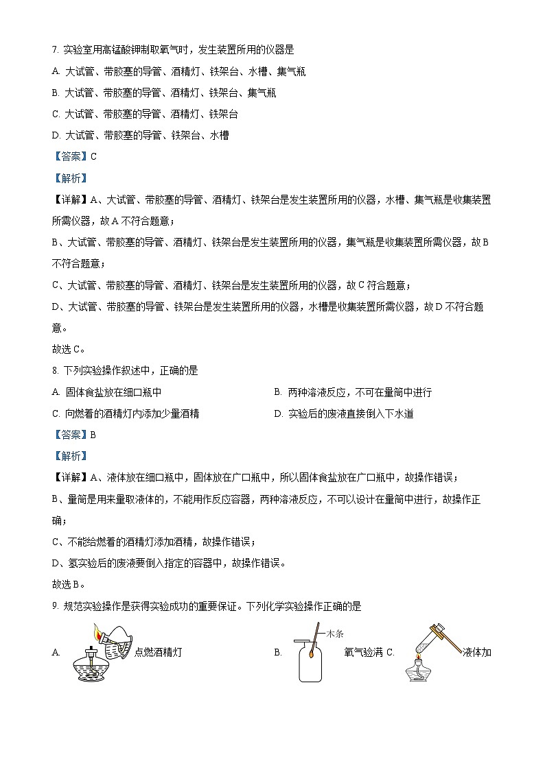河北省唐山市第五十一中学2024-2025学年九年级上学期第一次月考化学试题（解析版）-A4第3页