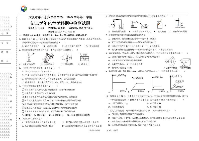 初三化学期中试题第1页