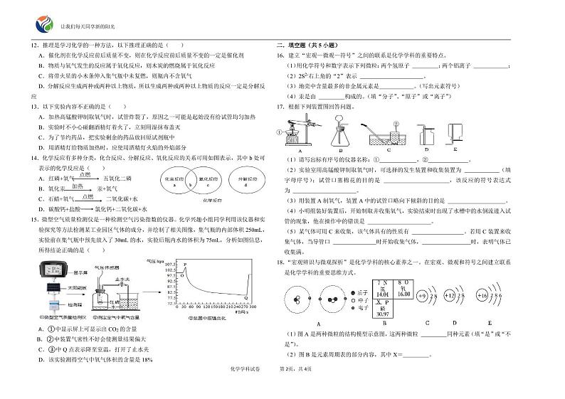 初三化学期中试题第2页