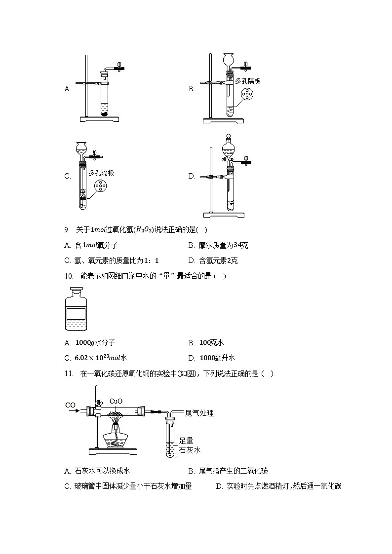 上海市松江区2022-2023学年九年级上学期期末考试化学试卷（一模）第2页