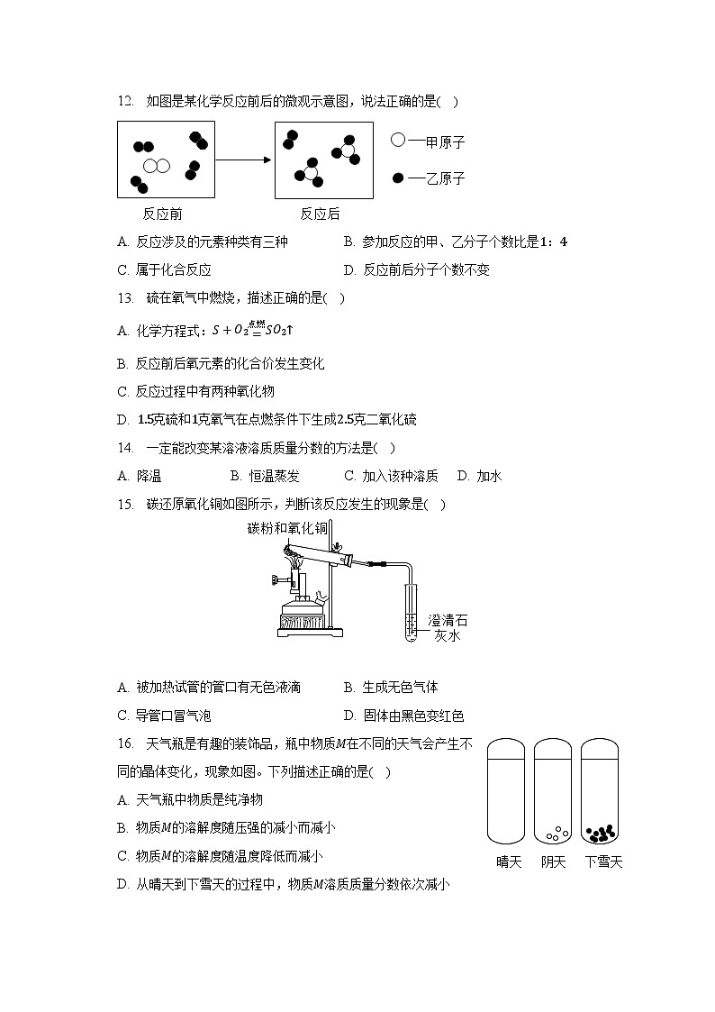 上海市松江区2022-2023学年九年级上学期期末考试化学试卷（一模）第3页