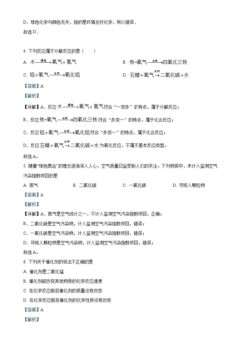 河北省保定市雄县第一初级实验中学2024-2025学年九年级上学期第一次月考化学试题（解析版）-A4第2页