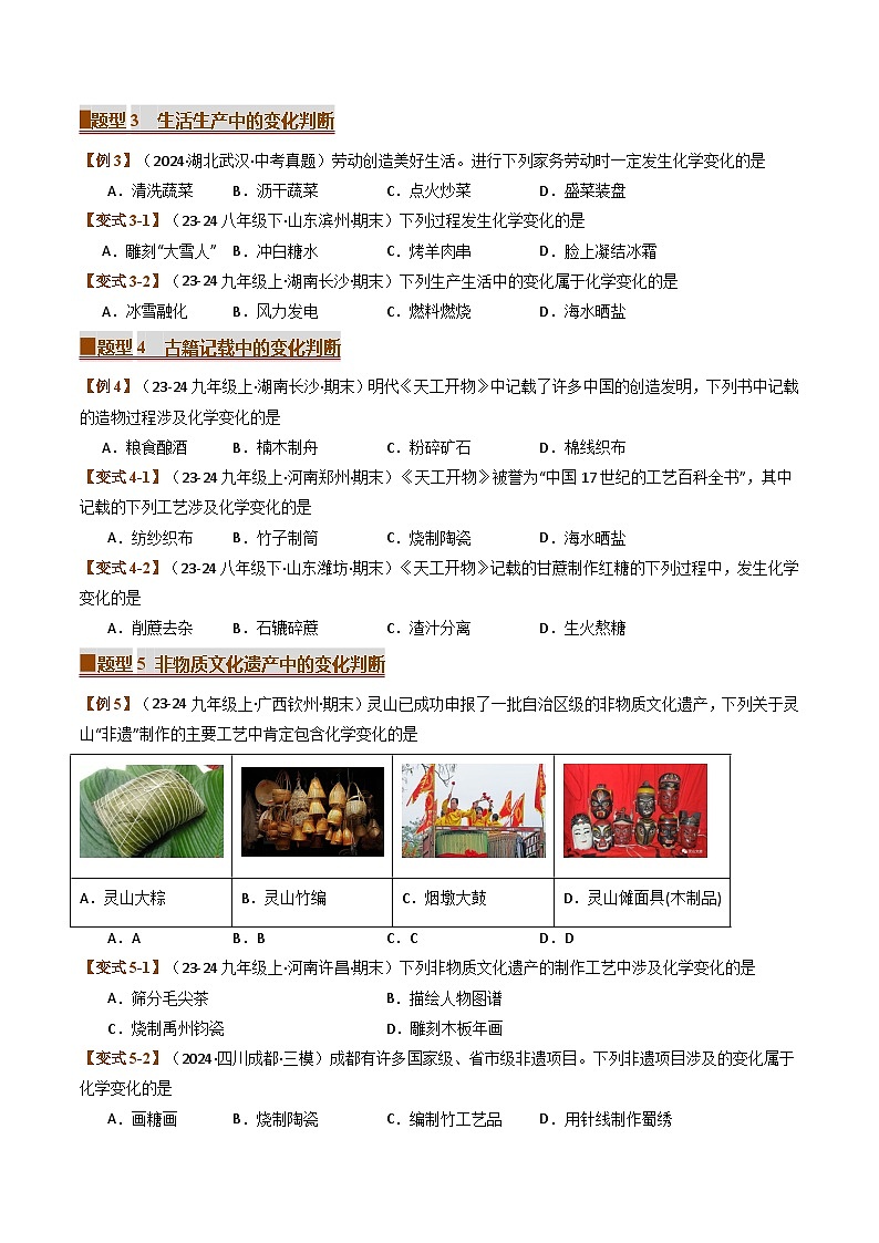 2024-2025学年九年级化学上学期期末专题复习  专题01 走进化学世界（考题猜想）第2页