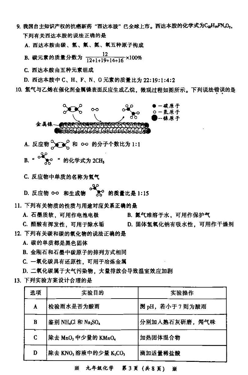 2023年广州市从化区中考一模化学试题第3页