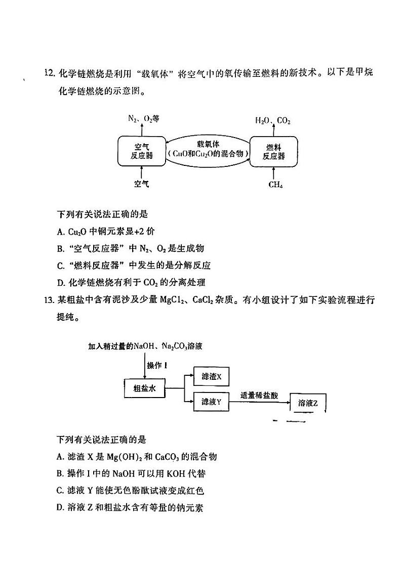2023年广州市越秀区中考一模化学试题第3页