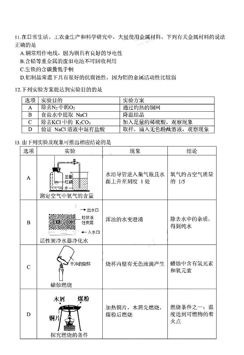 2023年广州市南沙区中考一模化学试题第3页