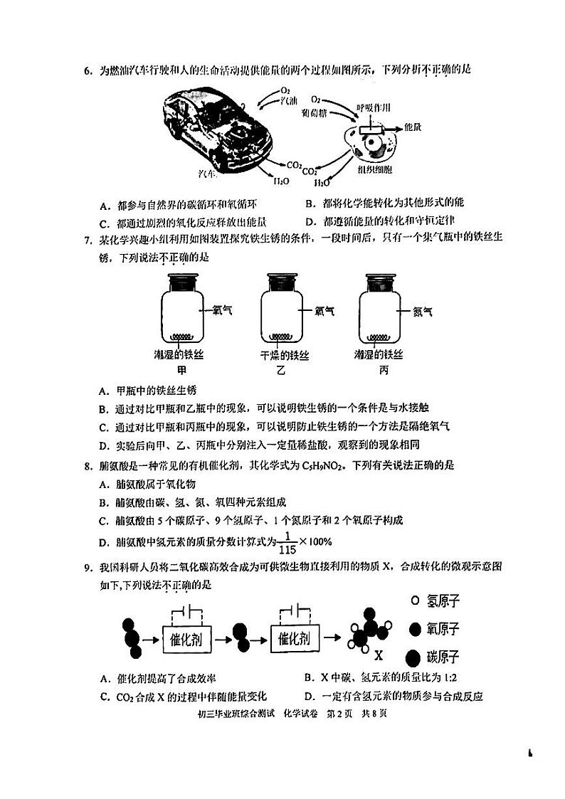 2023年广州市黄埔区中考一模化学试题第2页