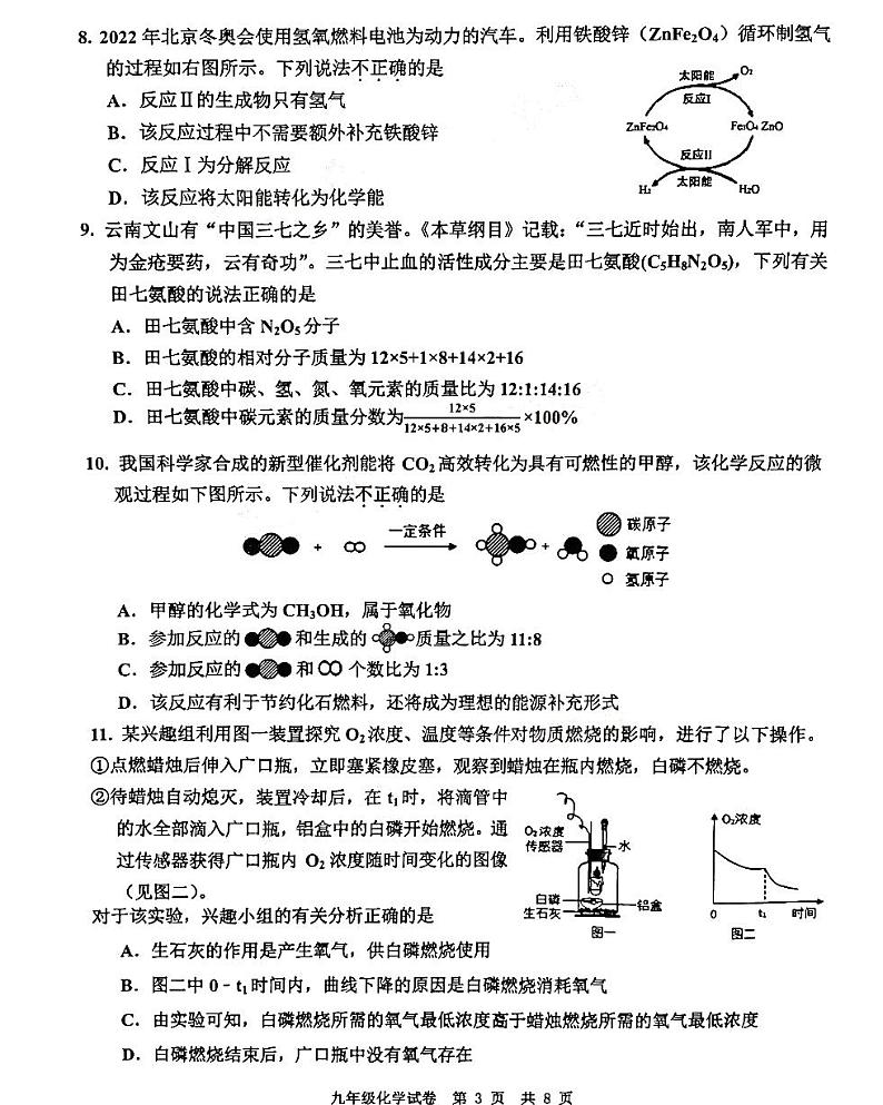 2023年广州市花都区中考一模化学试题第3页