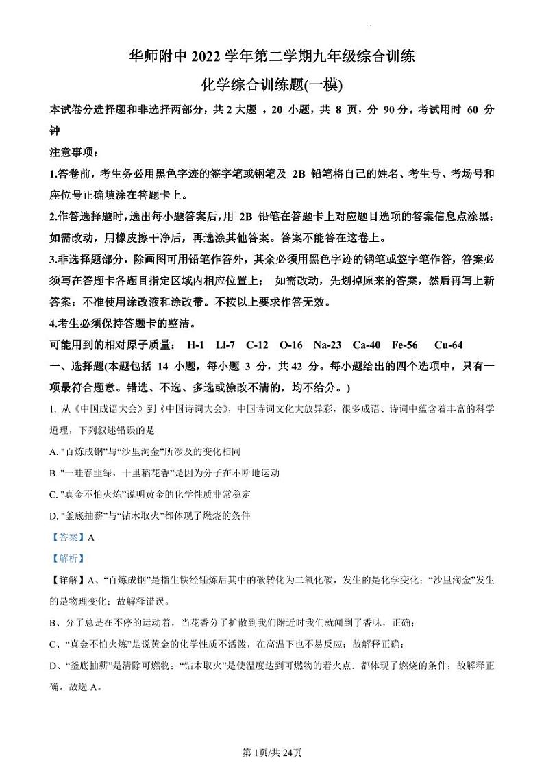 2023年广东省广州市天河区华南师范大学附属中学中考一模化学试题答案第1页