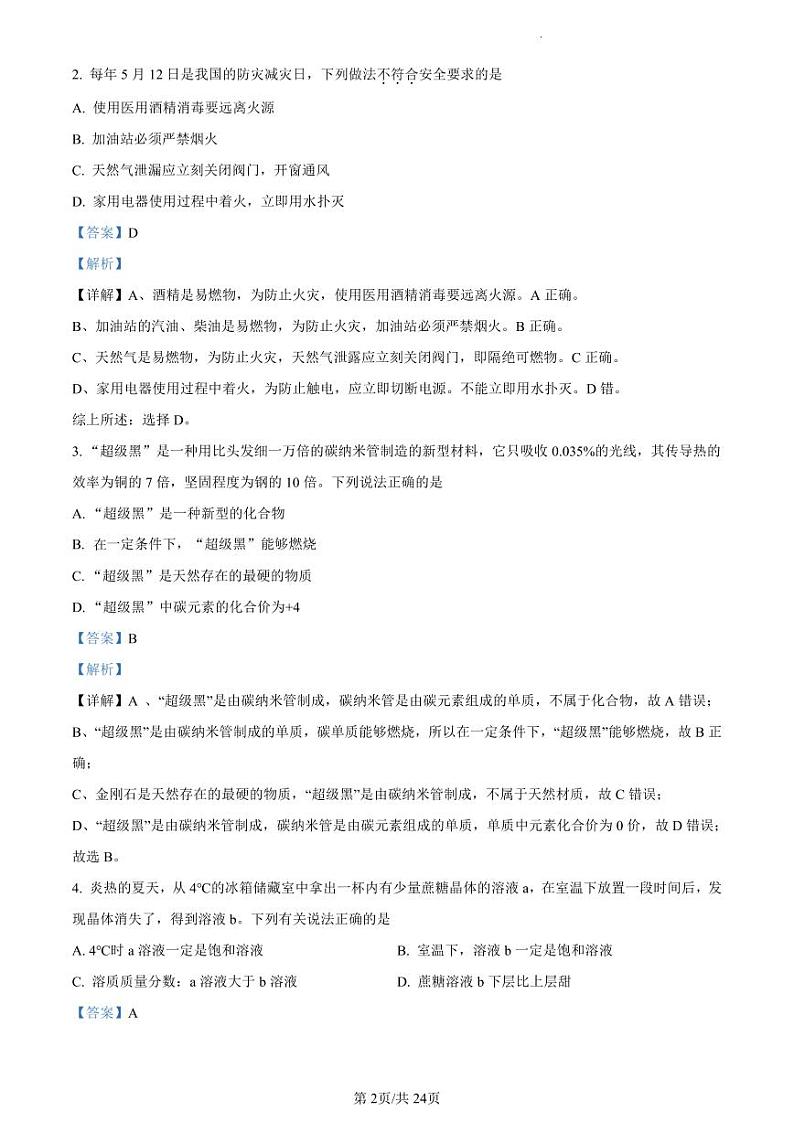 2023年广东省广州市天河区华南师范大学附属中学中考一模化学试题答案第2页