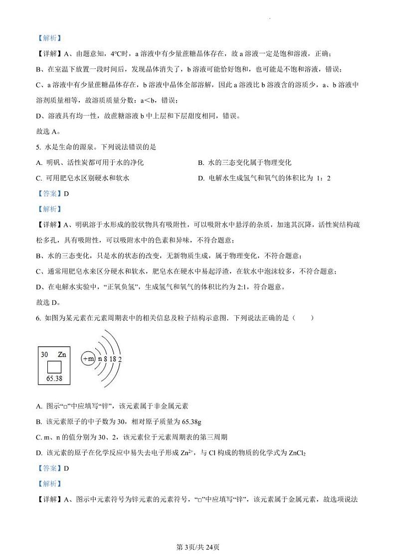 2023年广东省广州市天河区华南师范大学附属中学中考一模化学试题答案第3页