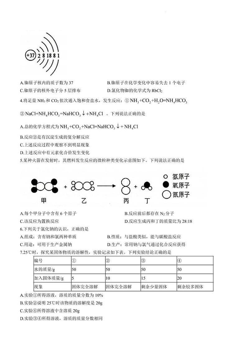 2023年广东省广州市番禺区中考一模化学试题第2页