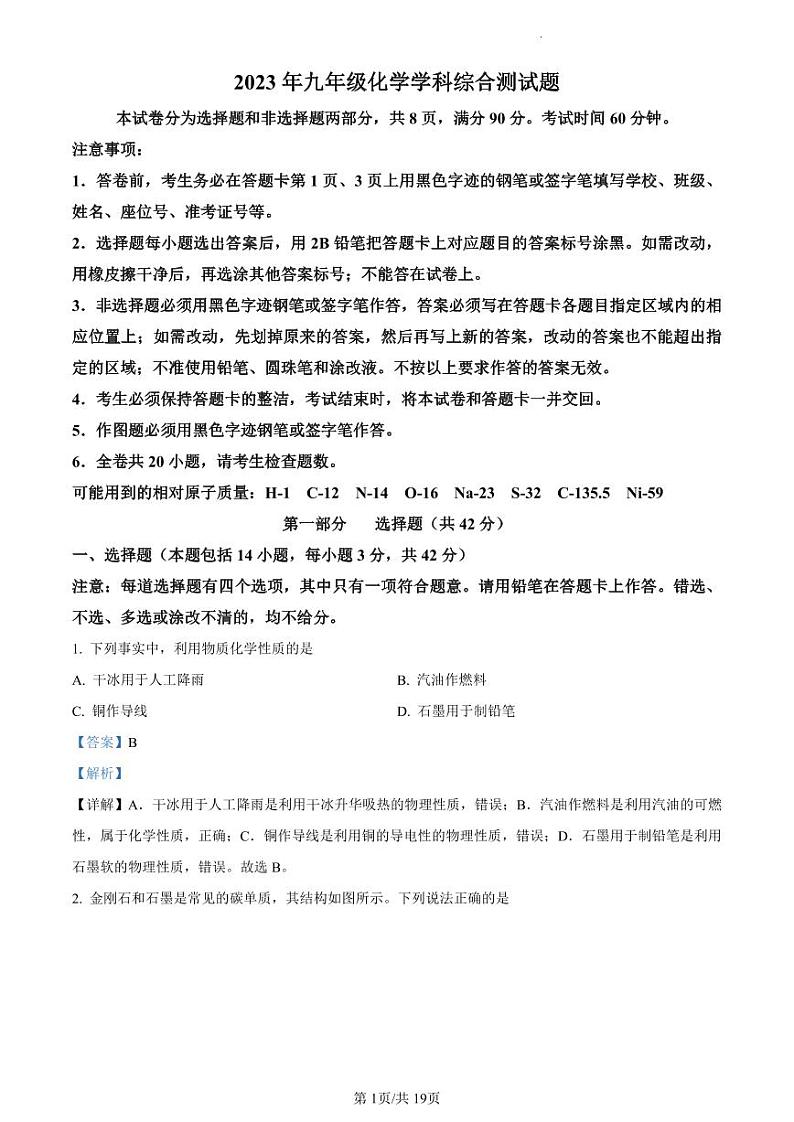 2023年广东省广州市番禺区中考一模化学试题（含答案）第1页