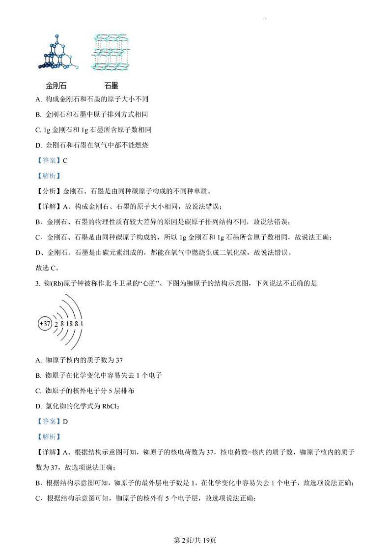 2023年广东省广州市番禺区中考一模化学试题（含答案）第2页