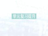 2024-2025人教版（2024）初中化学九年级上册 第二单元 单元复习提升课件