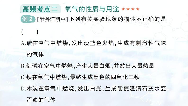 2024-2025人教版（2024）初中化学九年级上册 第二单元 单元复习提升课件第7页