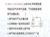2024-2025人教版（2024）初中化学九年级上册 第二单元 微专题二 空气中氧气含量的测定课件