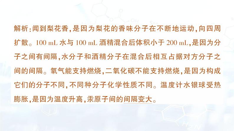 2024-2025人教版（2024）初中化学九年级上册 第三单元 单元复习提升课件第7页