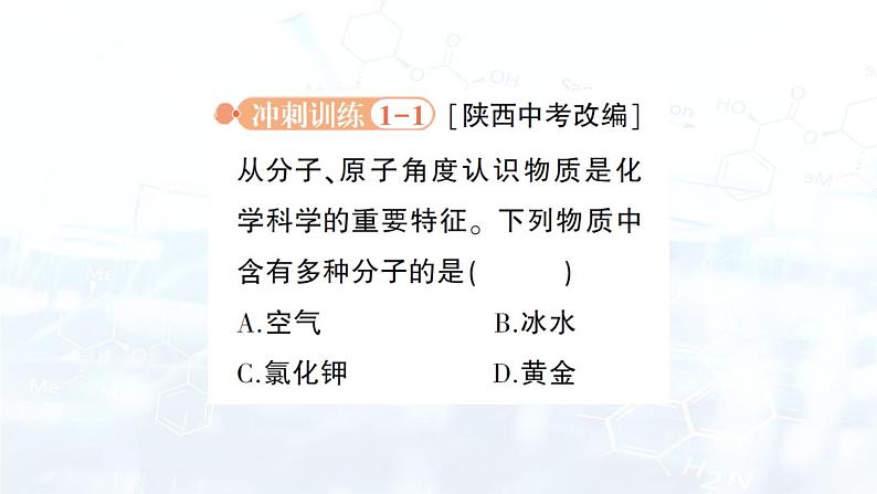 2024-2025人教版（2024）初中化学九年级上册 第三单元 单元复习提升课件第8页