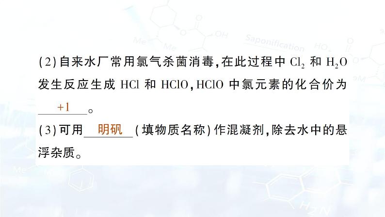 2024-2025人教版（2024）初中化学九年级上册 第四单元 单元复习提升课件第6页