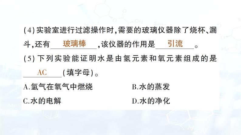 2024-2025人教版（2024）初中化学九年级上册 第四单元 单元复习提升课件第7页