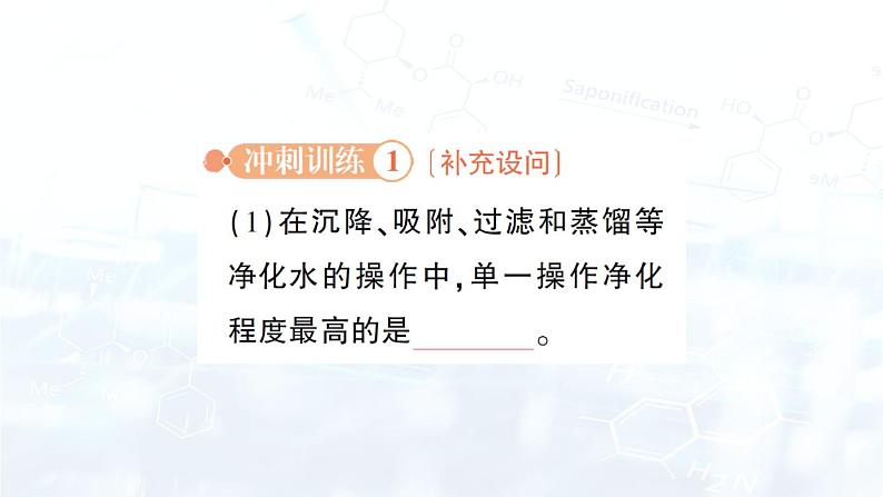 2024-2025人教版（2024）初中化学九年级上册 第四单元 单元复习提升课件第8页