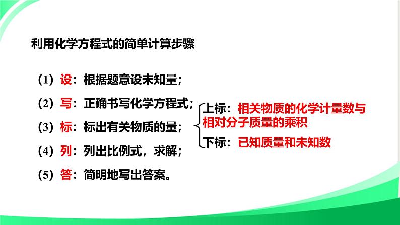 利用化学方程式进行简单计算专题练习课件2024-2025学年九年级化学人教版（2024）上册第3页