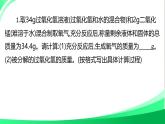 利用化學(xué)方程式進(jìn)行簡單計算專題練習(xí)課件2024-2025學(xué)年九年級化學(xué)人教版（2024）上冊